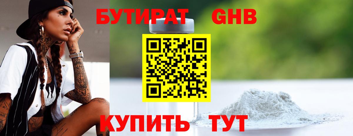 Бутират GHB Владикавказ