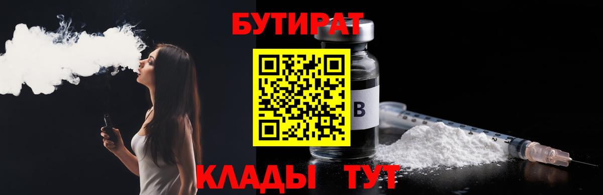 Бутират жидкий экстази  Вход с VPN  Бутират  Владикавказ 
