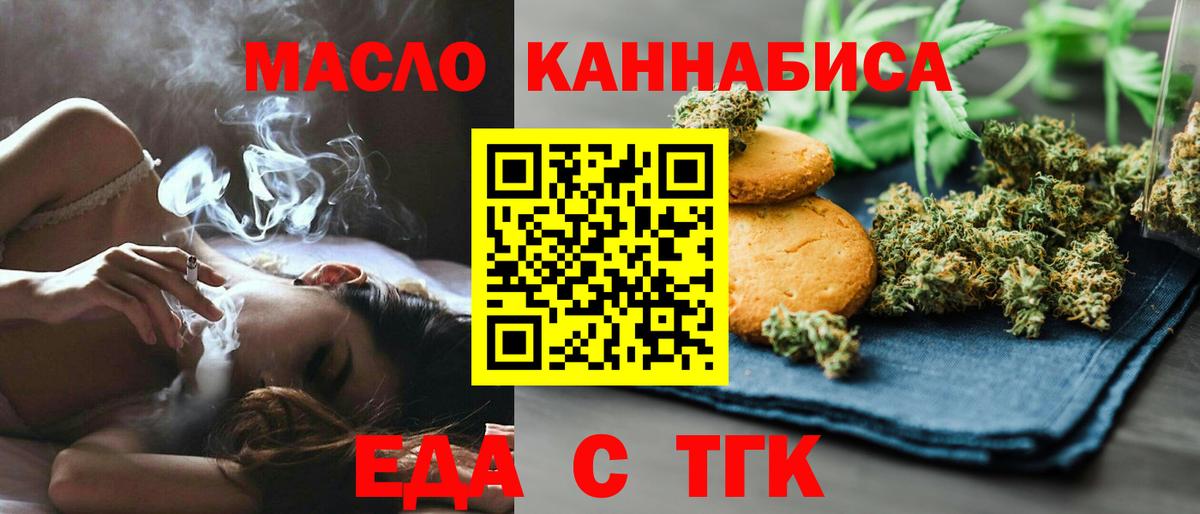 Еда ТГК конопля  Вход с VPN  Владикавказ 
