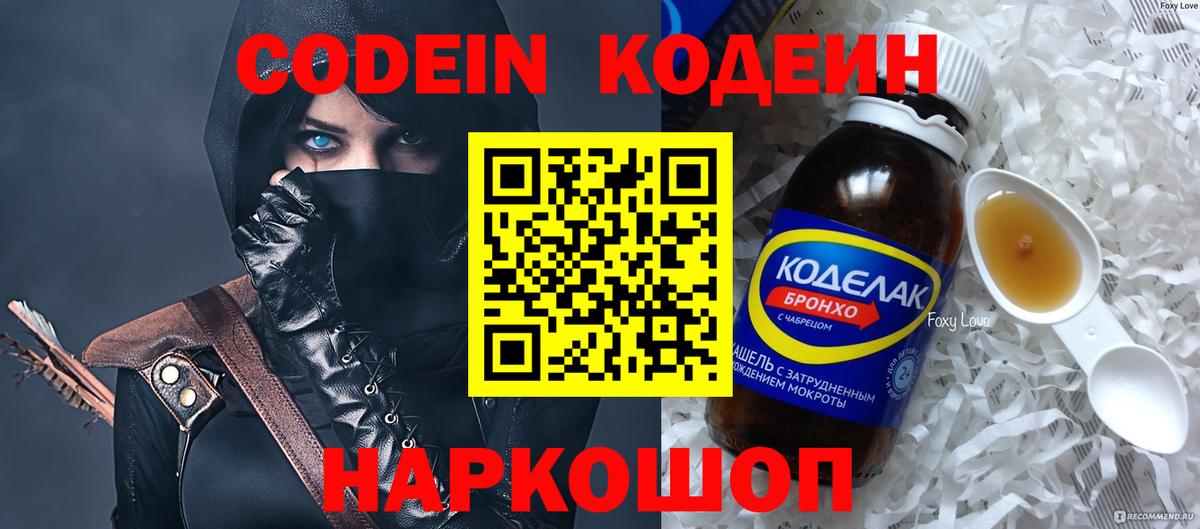 Кодеин напиток Lean (лин) Владикавказ